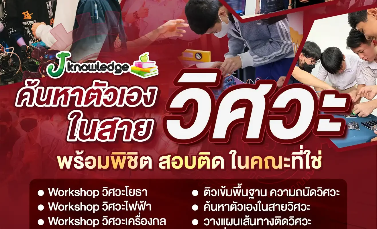 คอร์สแนะนำ 2